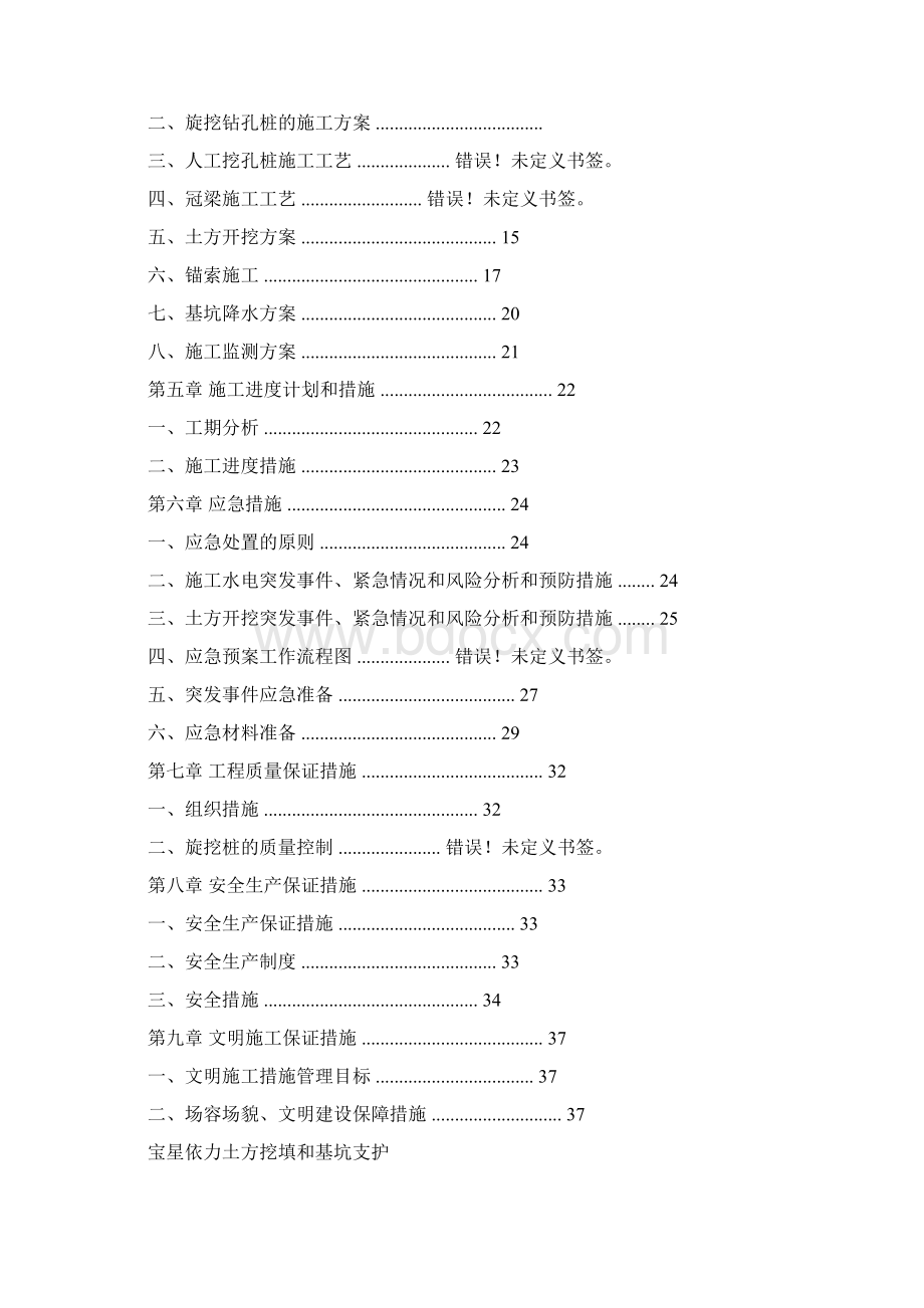 土方开挖及基坑支护专项施工方案通过专家论证Word格式.docx_第2页