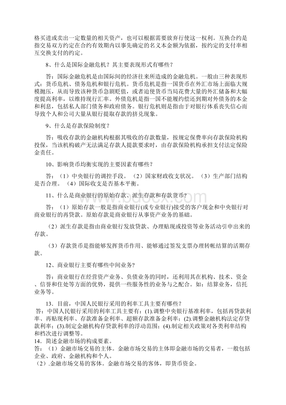 金融学简答题.docx_第2页