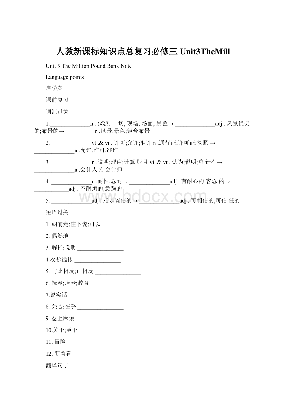 人教新课标知识点总复习必修三Unit3TheMill.docx_第1页