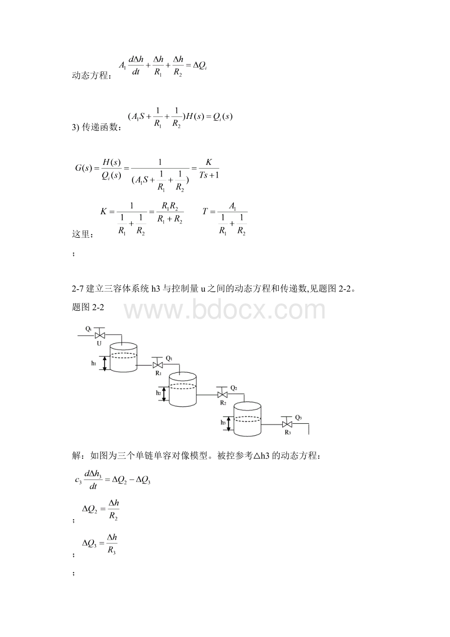 过程控制作业参考答案.docx_第2页