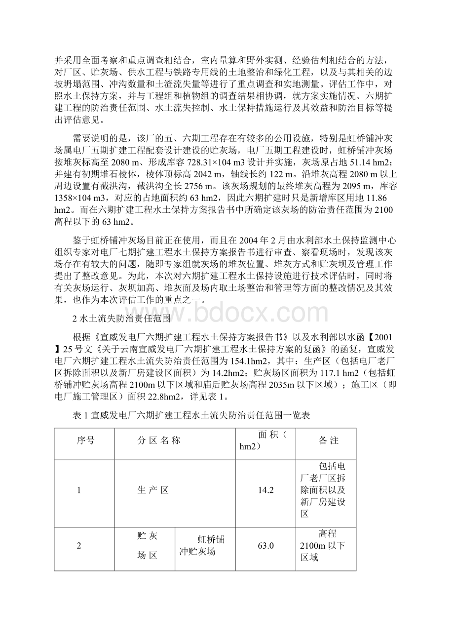 宣威电厂综合组评估研究报告Word文件下载.docx_第2页