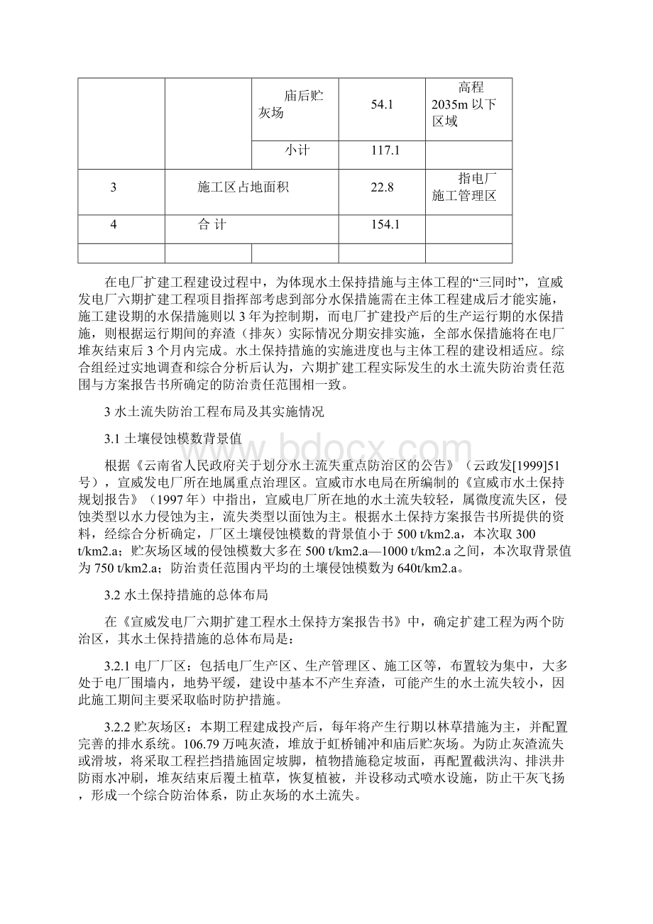 宣威电厂综合组评估研究报告Word文件下载.docx_第3页