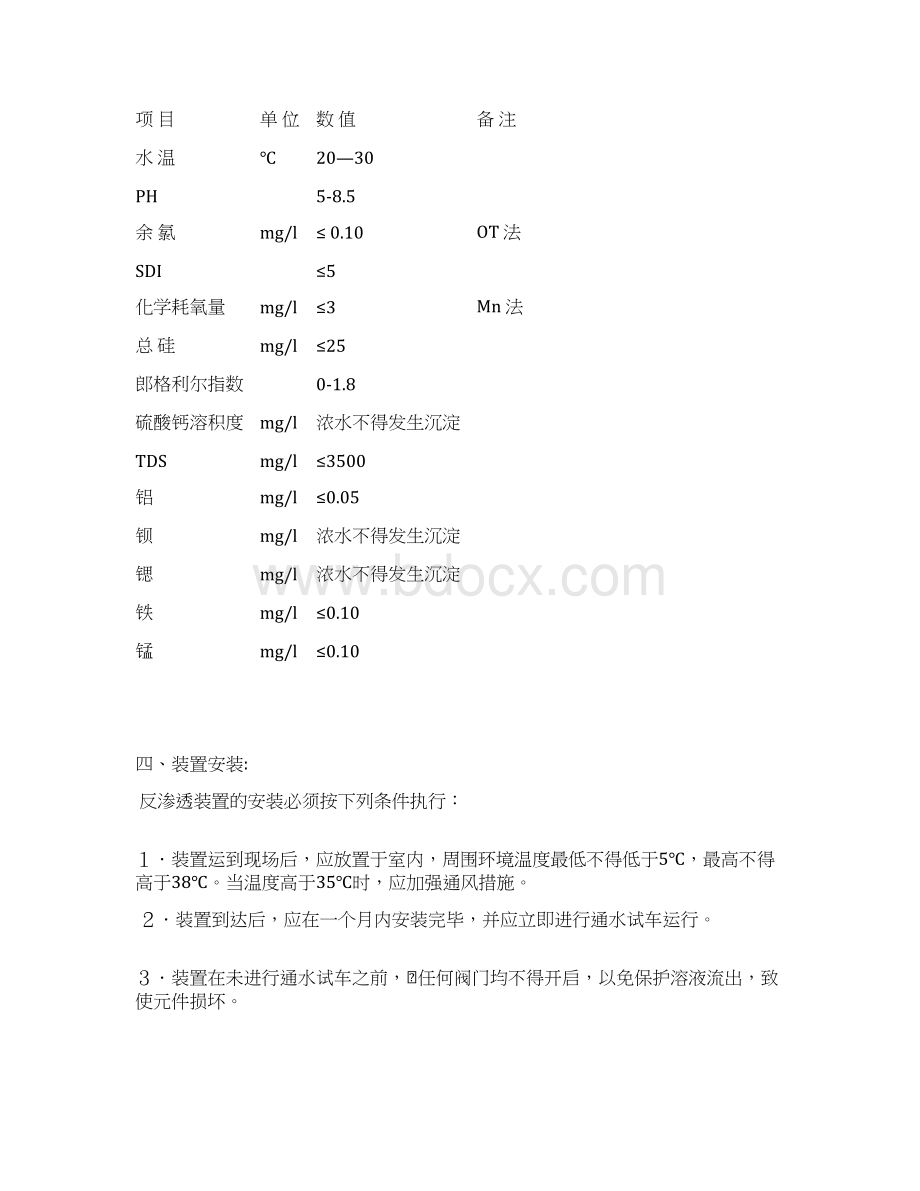 最新RO反渗透装置Word文档格式.docx_第2页