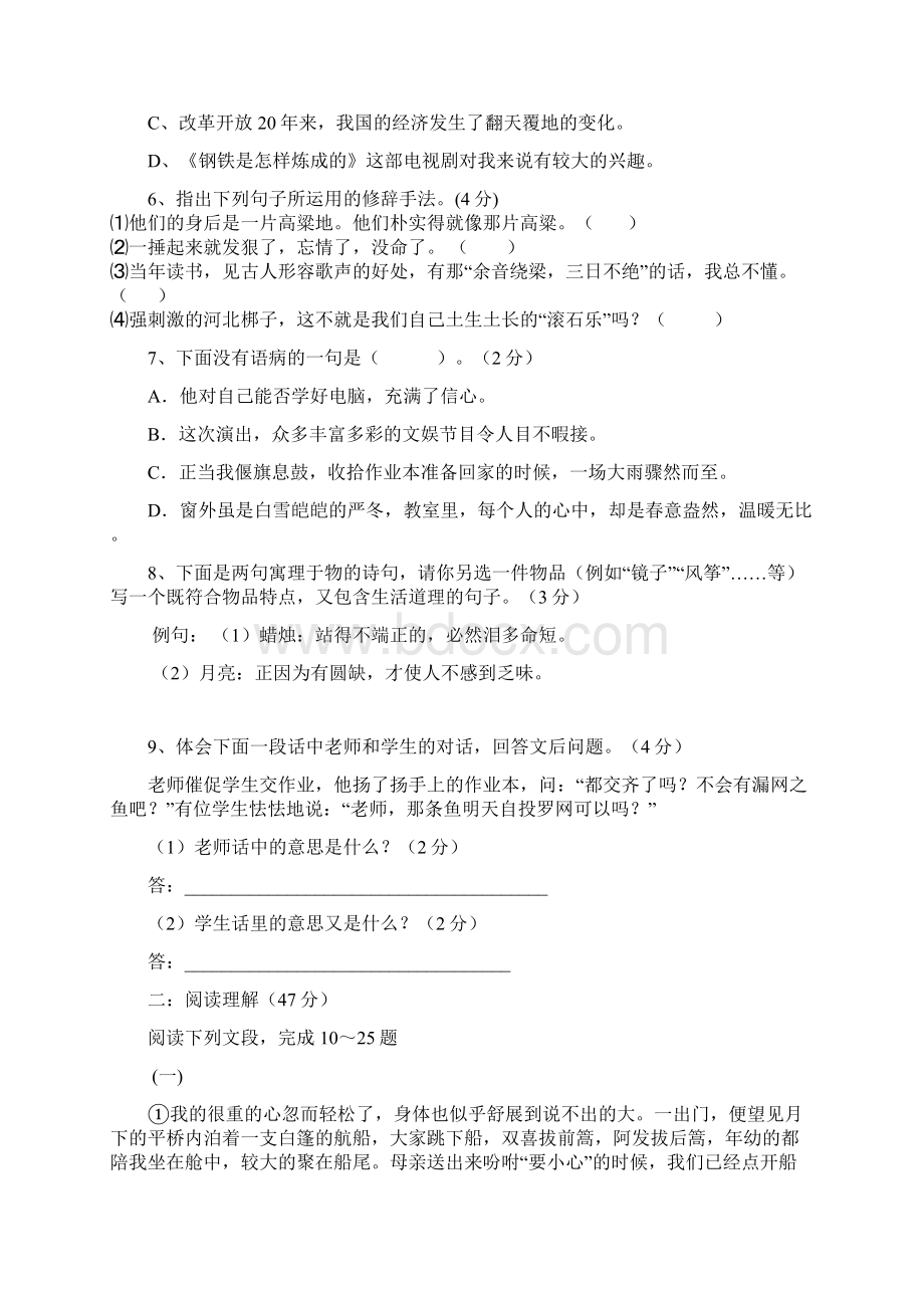 初一语文下册第四单元复习题及答案Word格式文档下载.docx_第2页