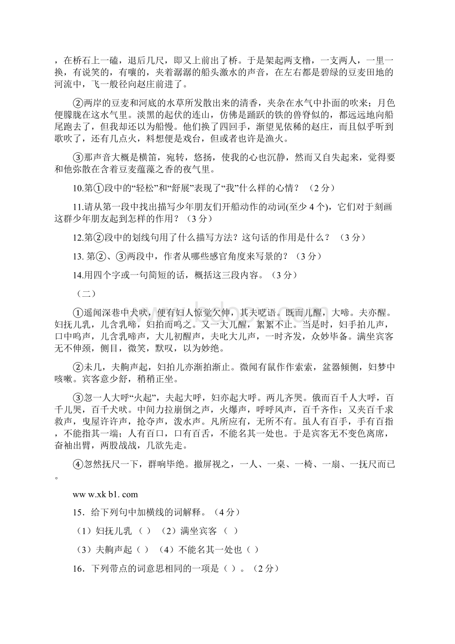 初一语文下册第四单元复习题及答案Word格式文档下载.docx_第3页