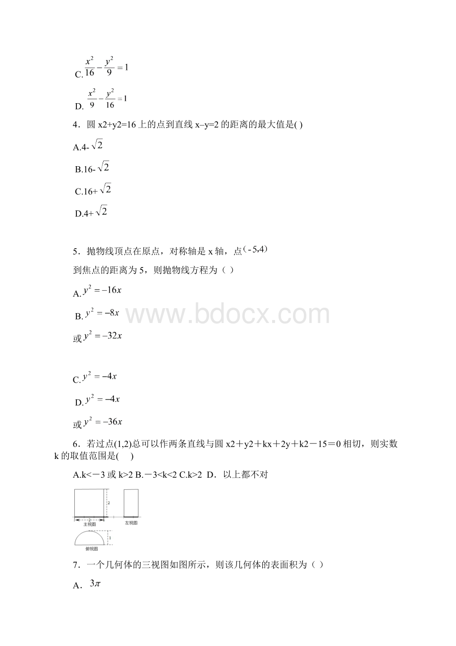 四川省乐山沫若中学学年高二上学期期中考试数学理试题 Word版含答案Word下载.docx_第2页