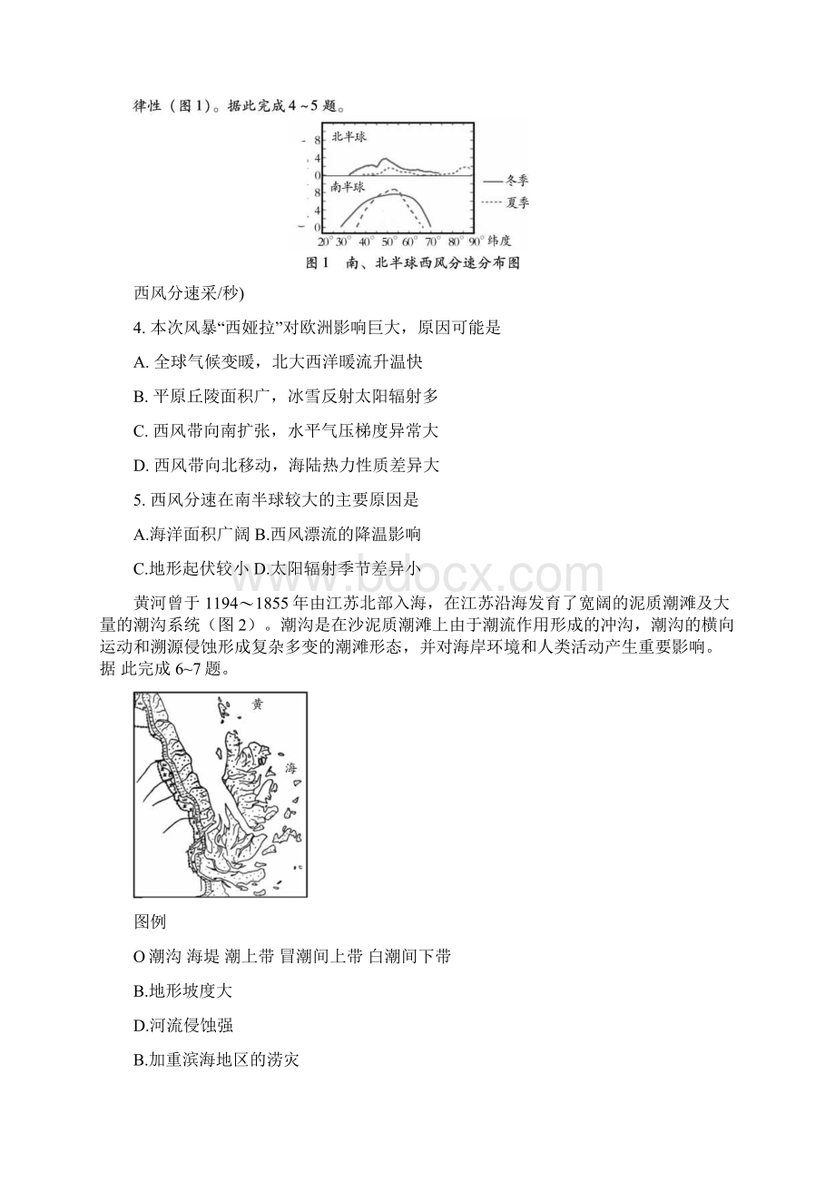 山东省潍坊市高三高考模拟考试一模地理试题复习课程Word格式文档下载.docx_第2页