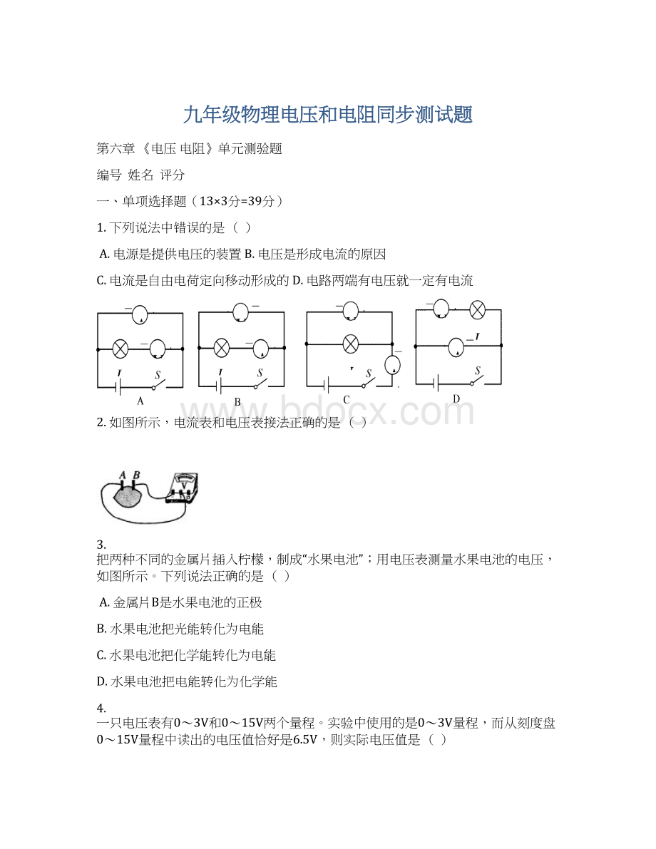 九年级物理电压和电阻同步测试题Word格式.docx