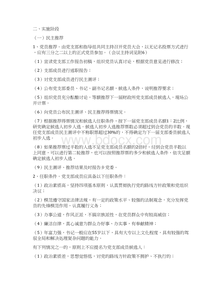 机关党支部换届选举工作参考材料.docx_第2页