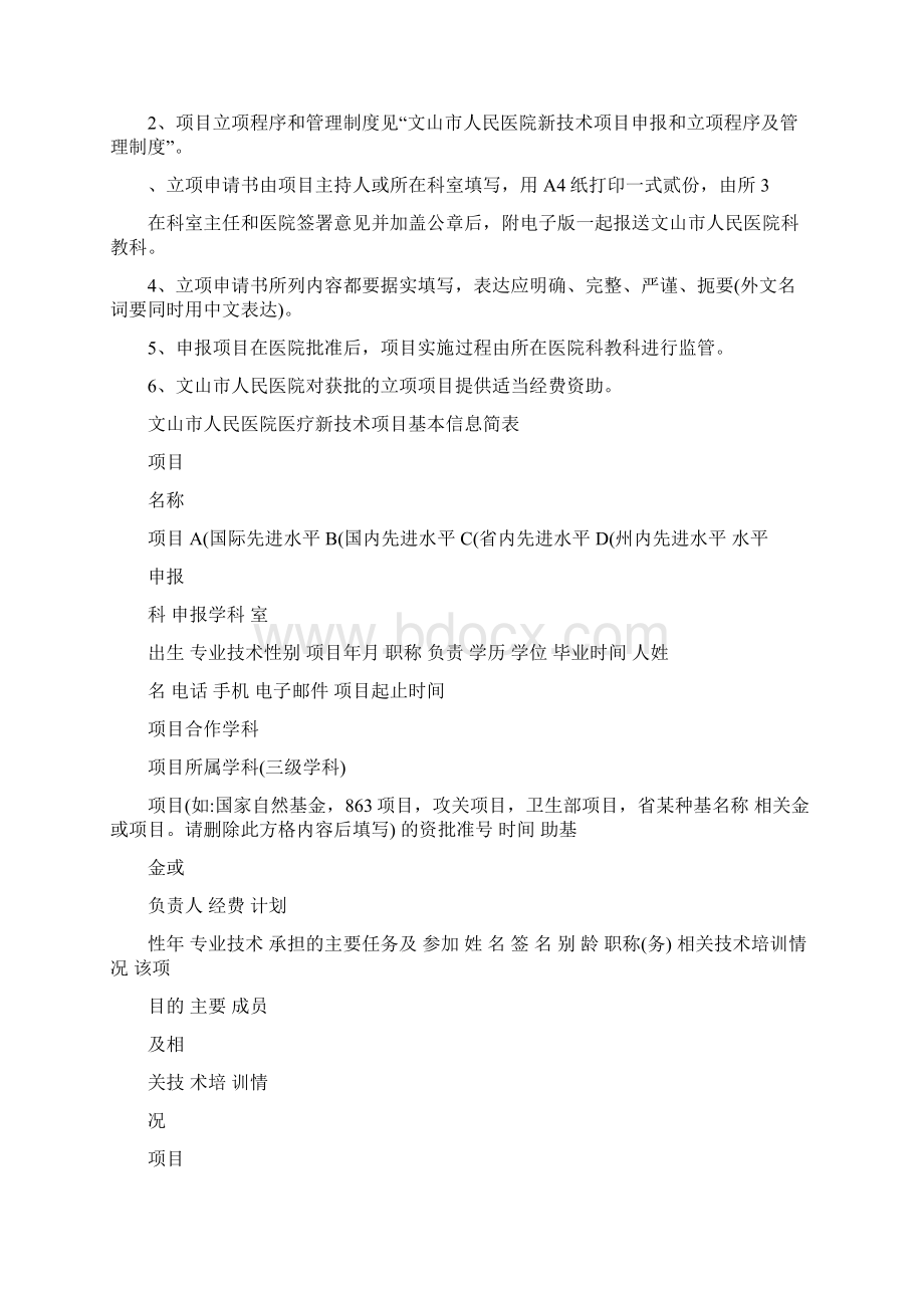 医院医疗新技术新项目申报和立项程序及管理制度Word文档下载推荐.docx_第2页