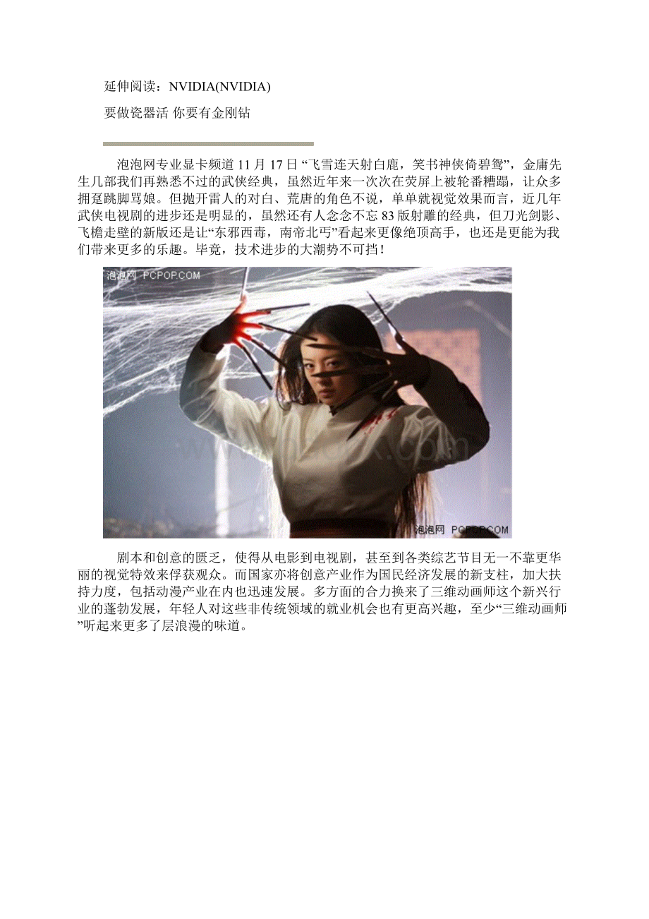 图形工作站和PC的区别Word文档格式.docx_第3页