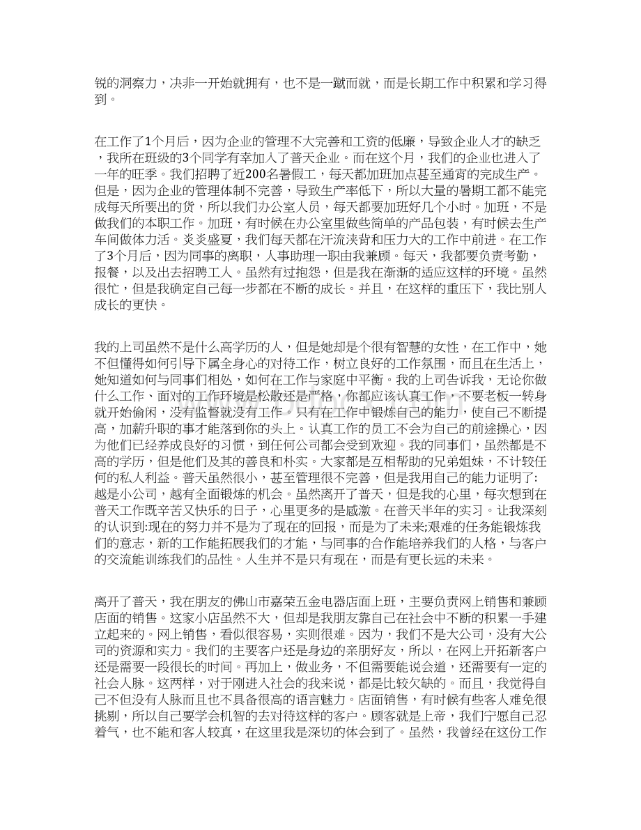 大学生顶岗实习报告总结.docx_第2页