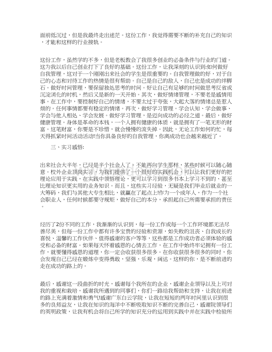 大学生顶岗实习报告总结.docx_第3页