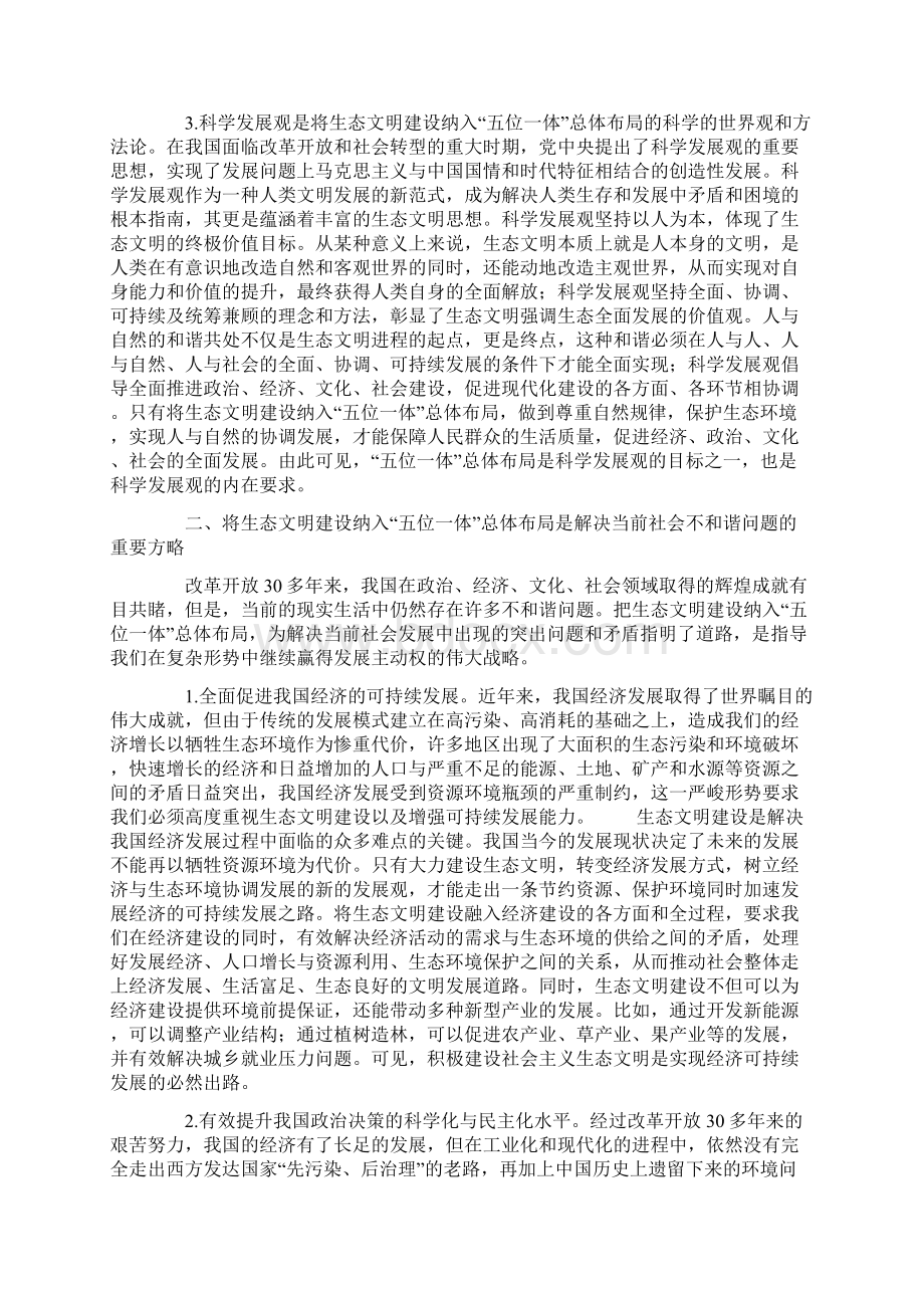 生态文明建设纳入五位一体总体布局的应然性探论常用版Word格式.docx_第3页