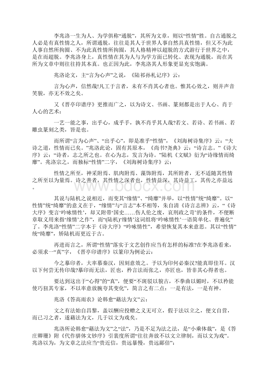 通脱其人性情其文14页文档资料.docx_第3页