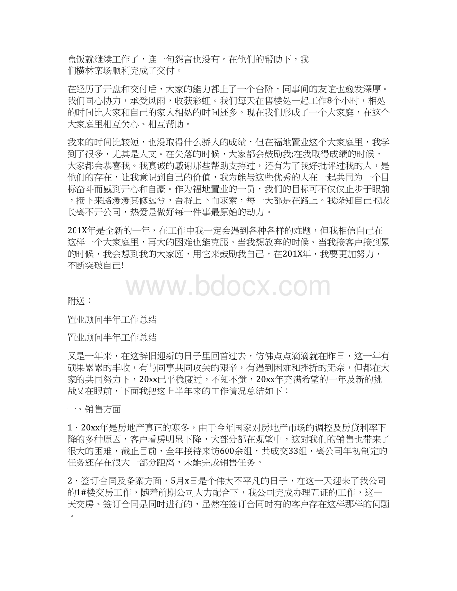 置业顾问个人月工作总结Word格式文档下载.docx_第3页