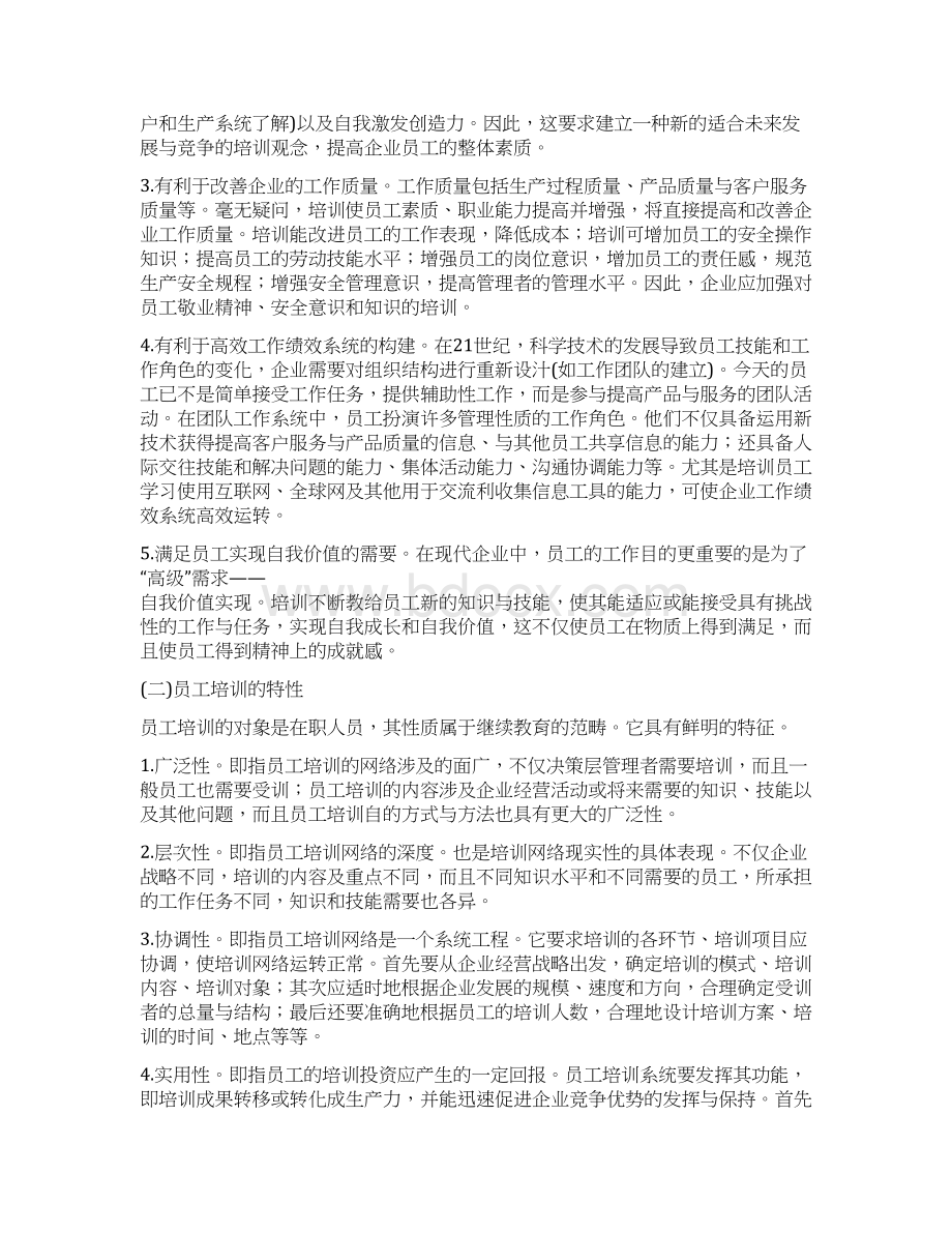 员工培训与开发系统概述23页.docx_第3页