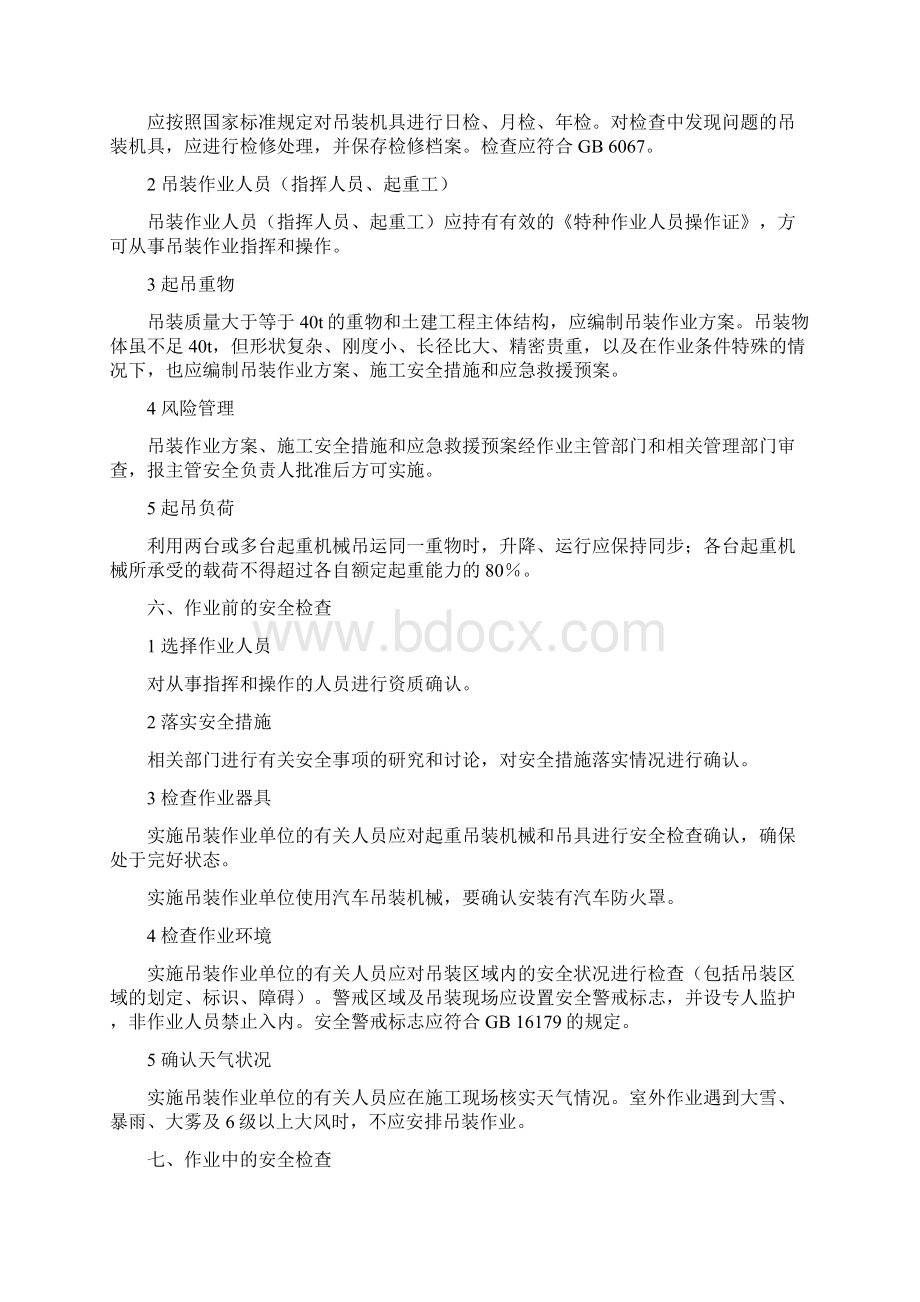 吊装作业安全管理制度Word格式文档下载.docx_第2页