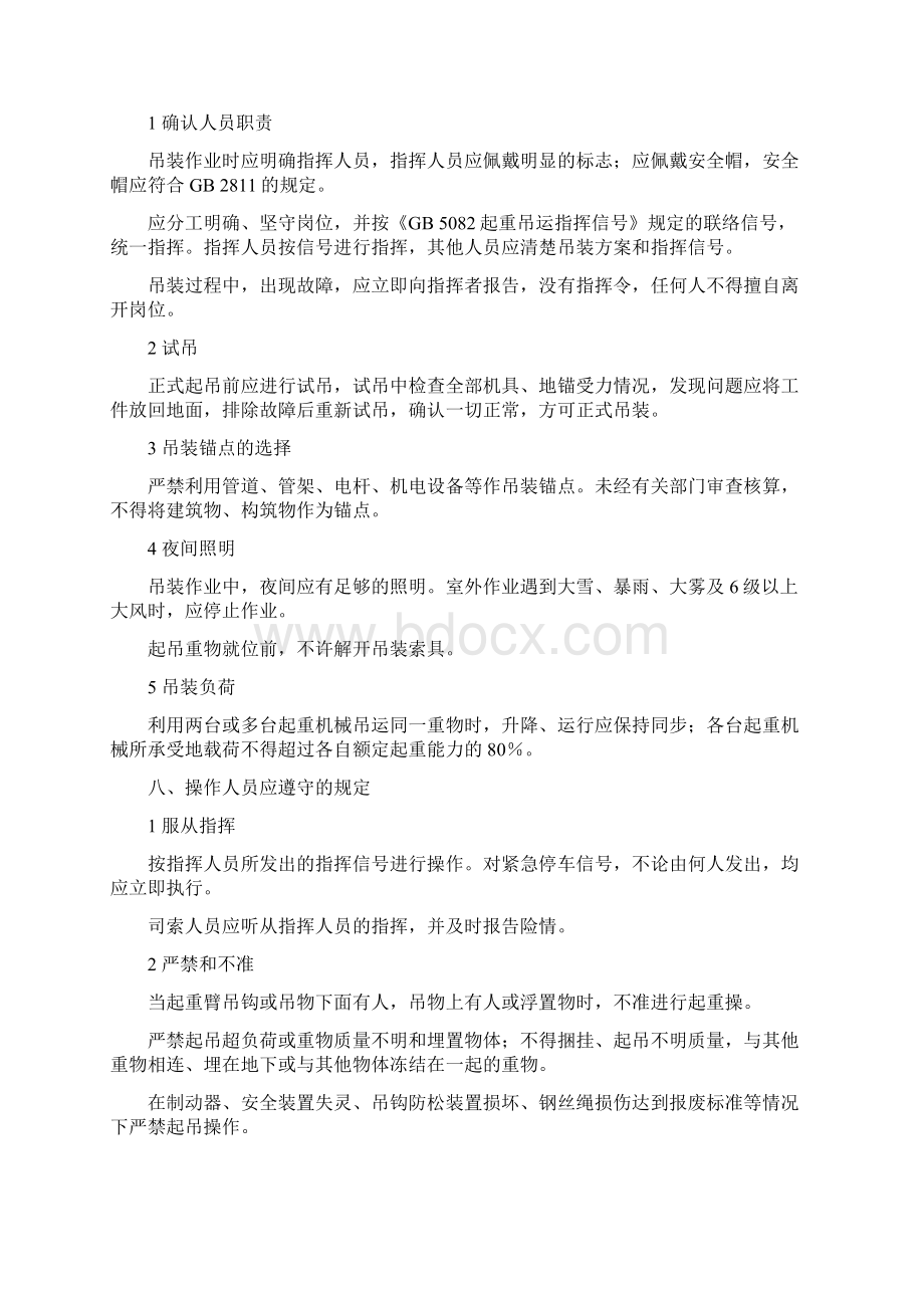 吊装作业安全管理制度Word格式文档下载.docx_第3页