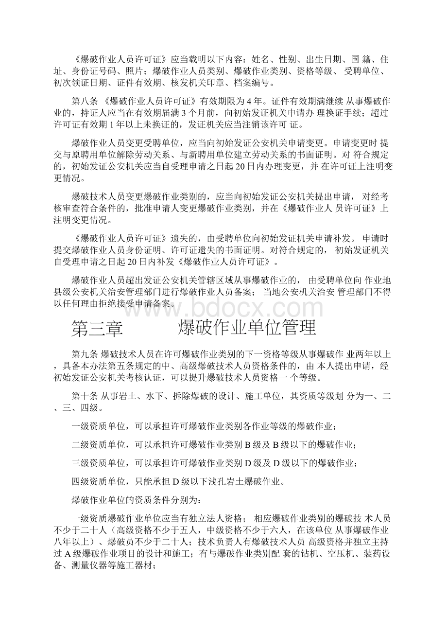 爆破分级Word格式文档下载.docx_第3页