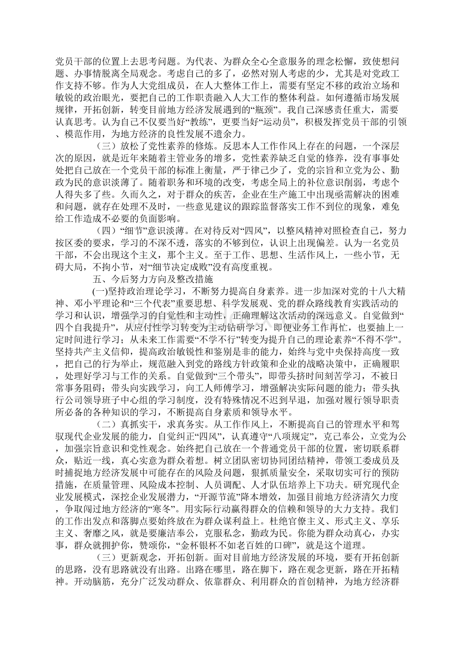 XX区人大党委会副主任群众路线教育实践活动个人对照检查材料.docx_第3页