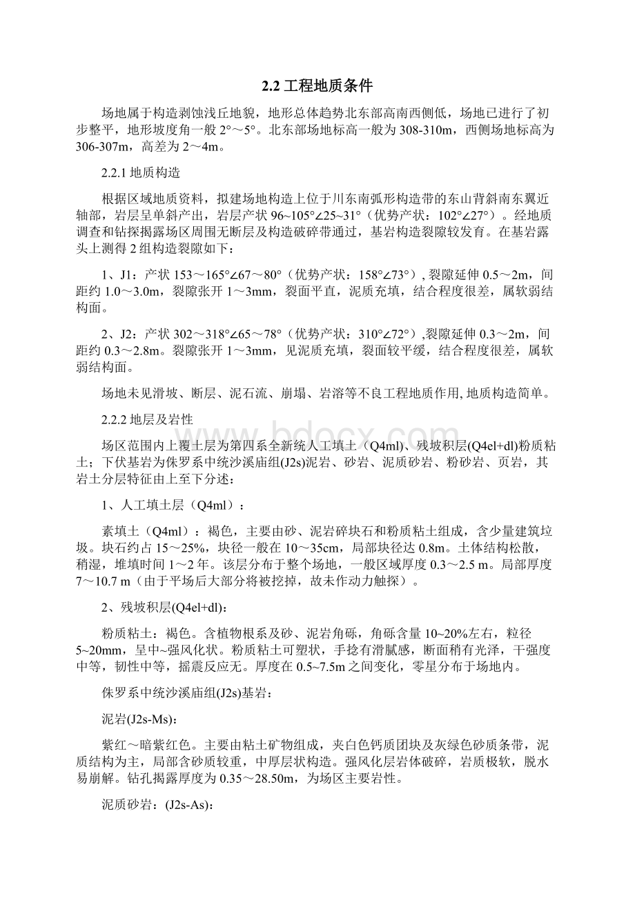 机械旋挖桩基础施工方案Word格式文档下载.docx_第3页