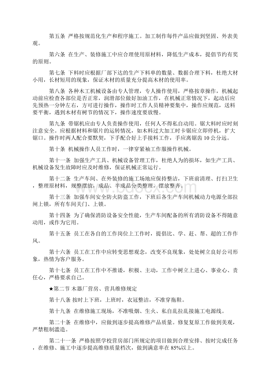 小加工厂管理制度文档格式.docx_第3页