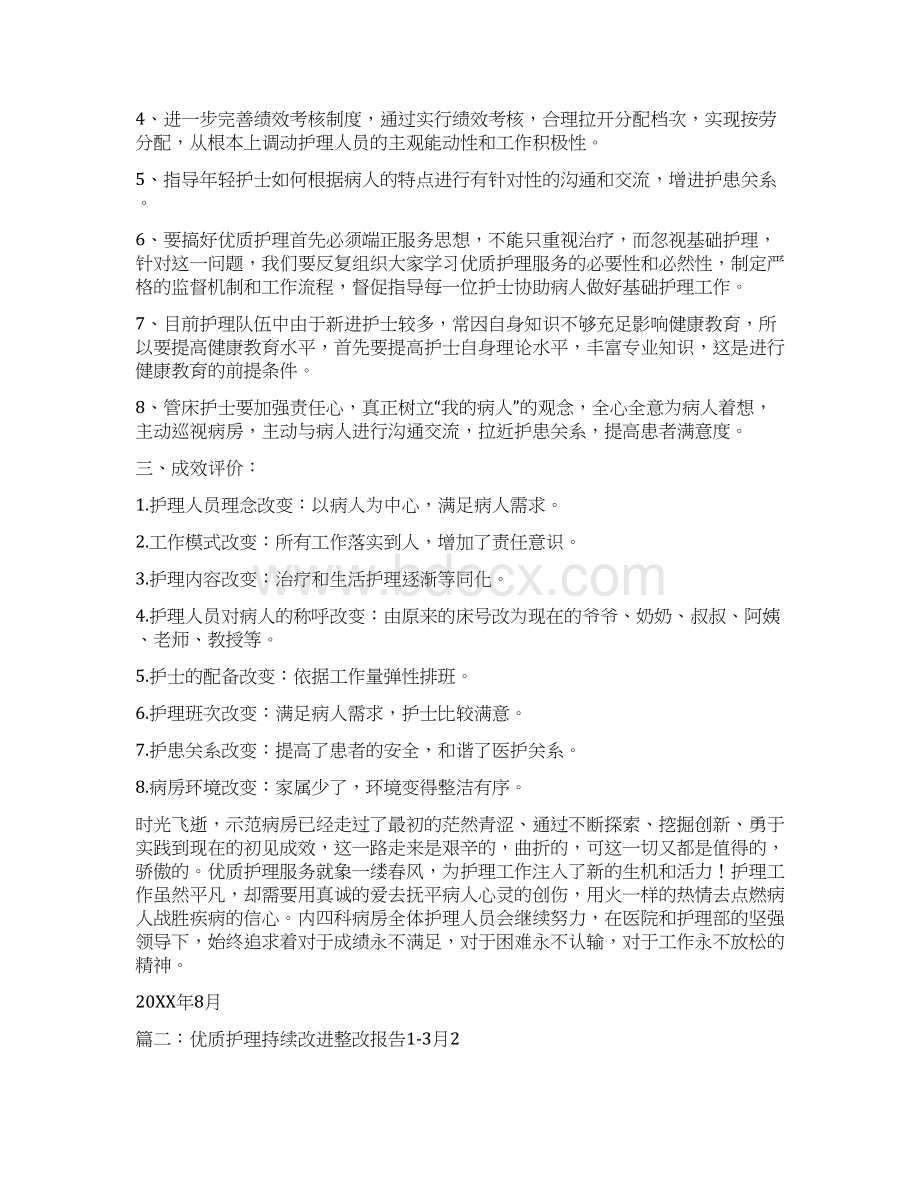 优质护理持续整改措施.docx_第2页