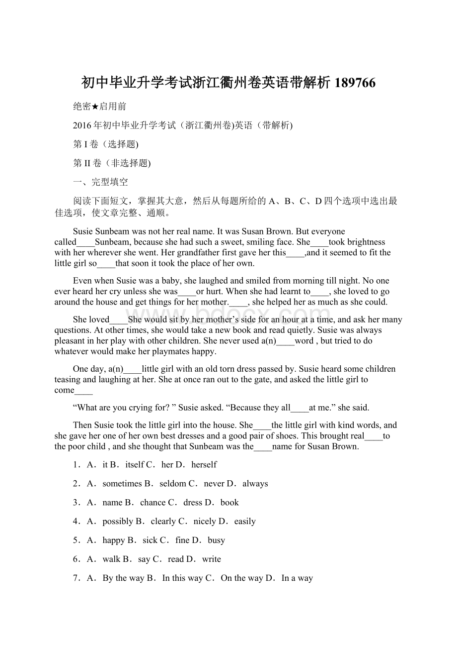 初中毕业升学考试浙江衢州卷英语带解析189766.docx