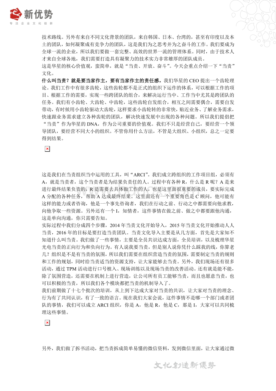 企业文化展交会特刊：华星光电当责文化Word格式.doc_第2页