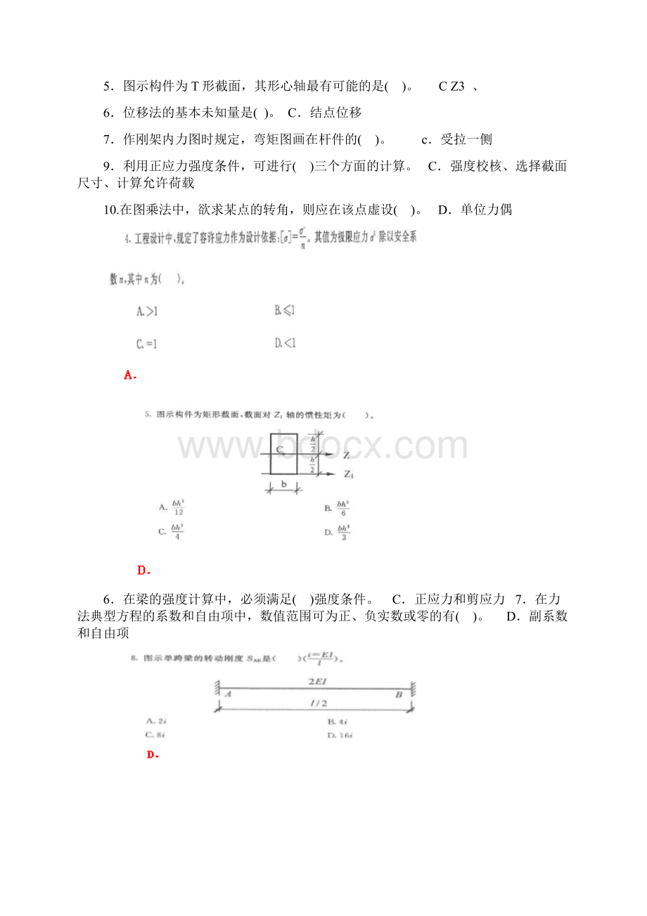 《建筑力学》机考网考题库及答案.docx_第2页