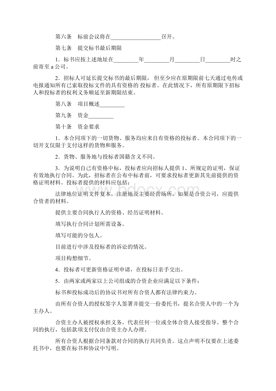 招标合同样本招投标买卖合同.docx_第2页