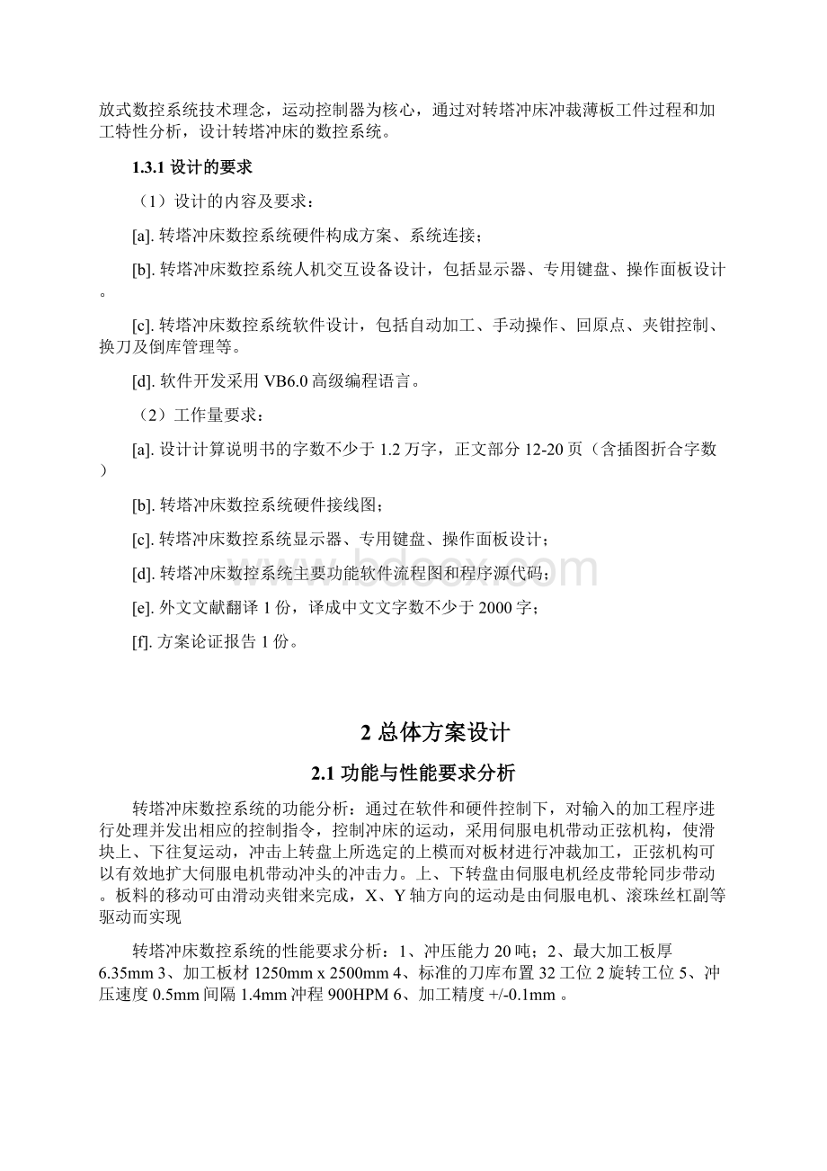 转塔冲床数控系统设计论文本科论文Word文件下载.docx_第2页