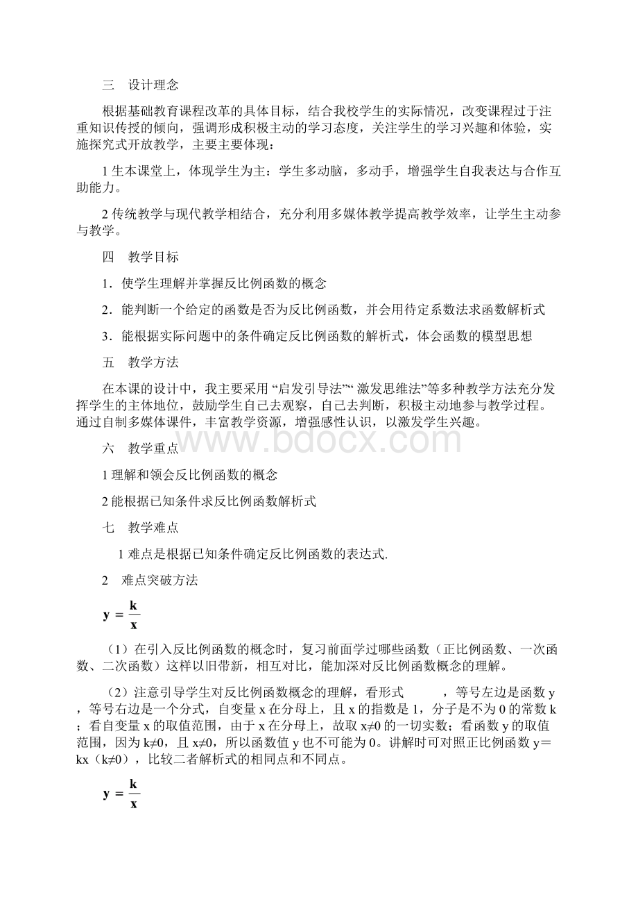 优质课反比例函数讲课课件Word格式文档下载.docx_第2页