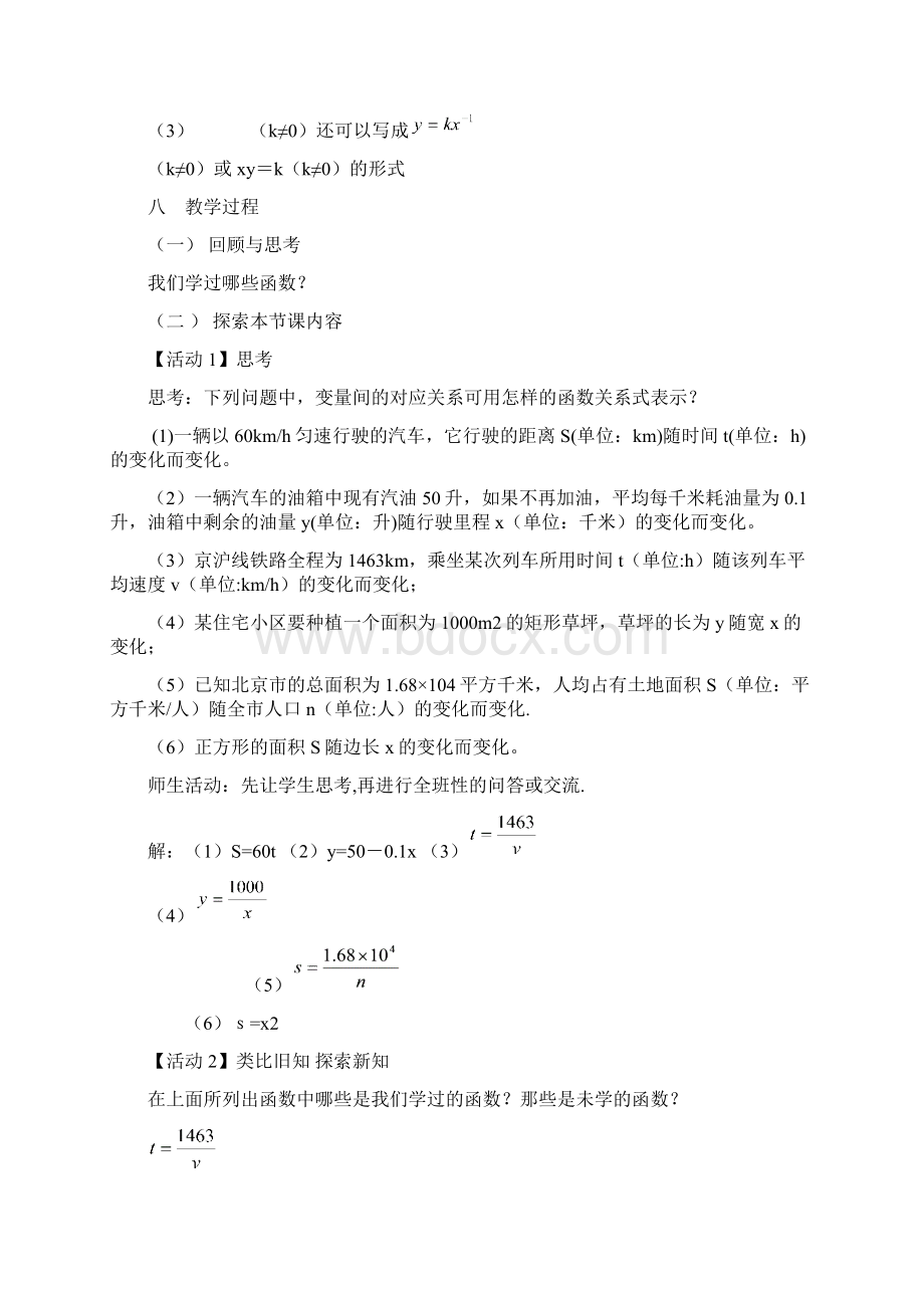 优质课反比例函数讲课课件Word格式文档下载.docx_第3页