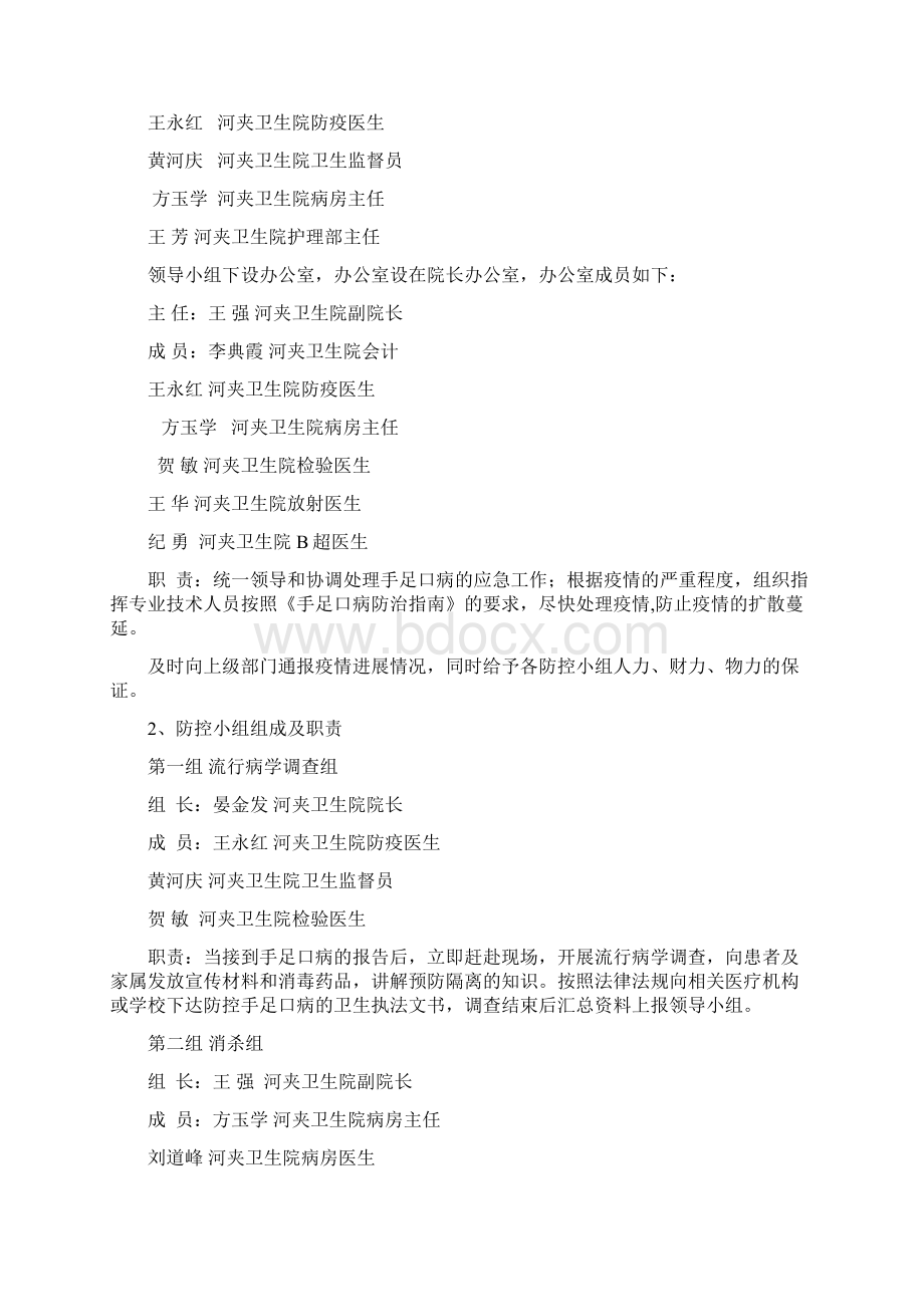 手足口病防控工作预案汇编Word格式.docx_第2页