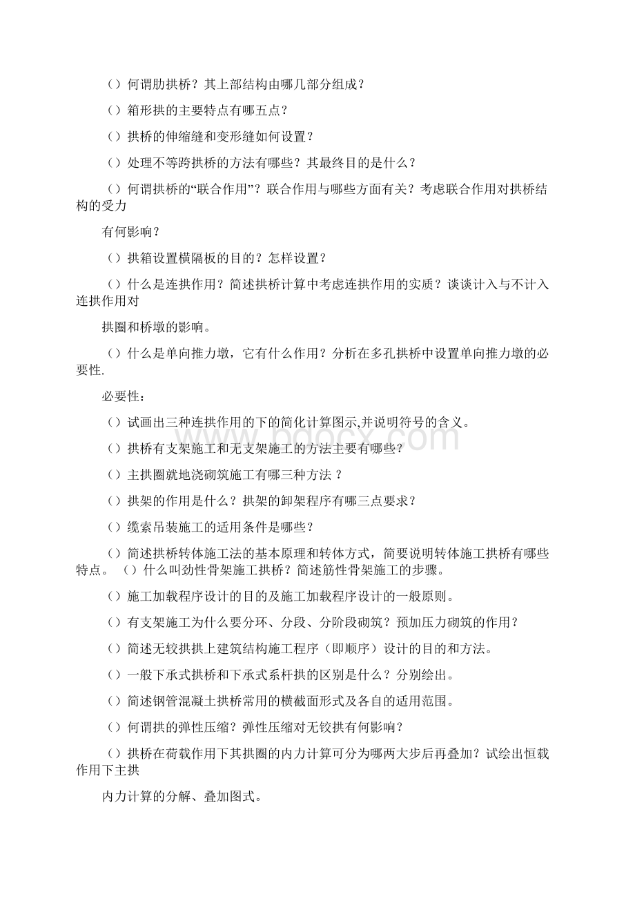 重庆交通大学考试题库精选word文档 11页文档格式.docx_第3页