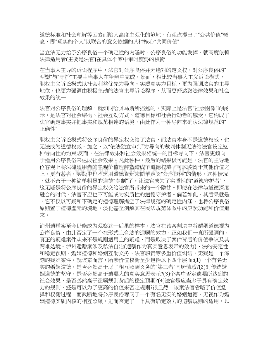 《民法典》公序良俗规定的宪法向度.docx_第2页