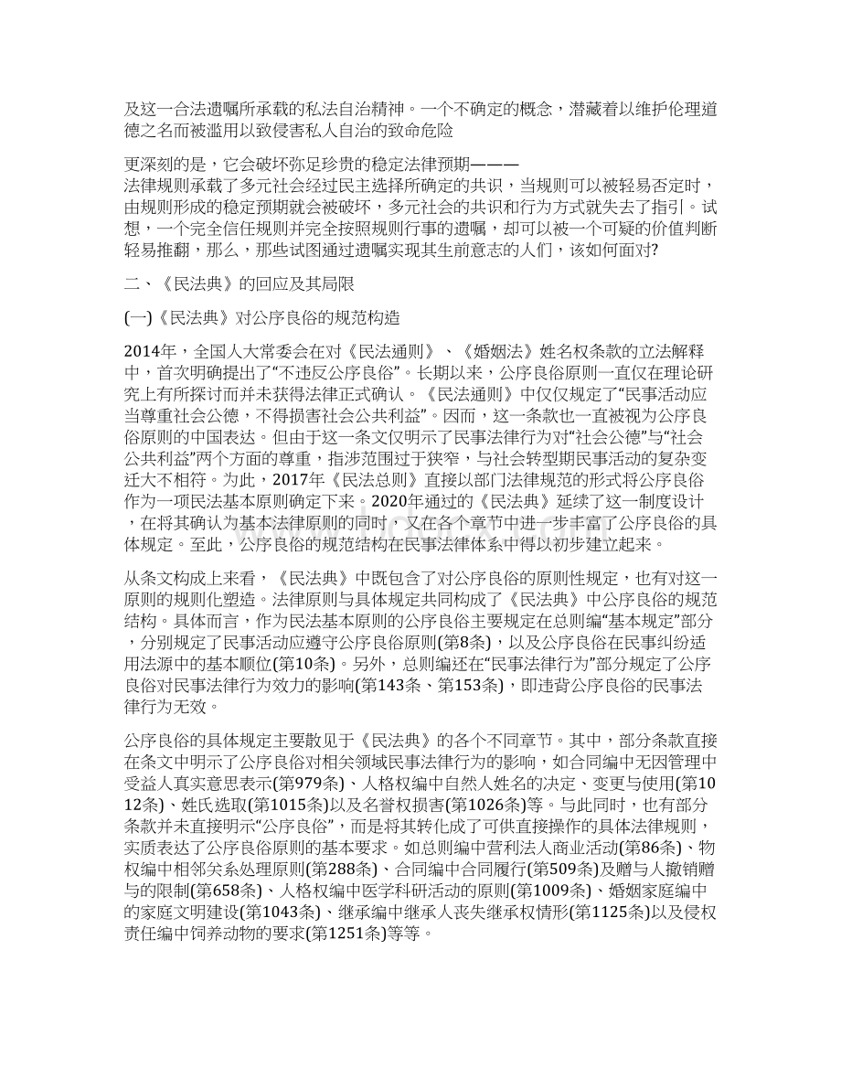 《民法典》公序良俗规定的宪法向度.docx_第3页