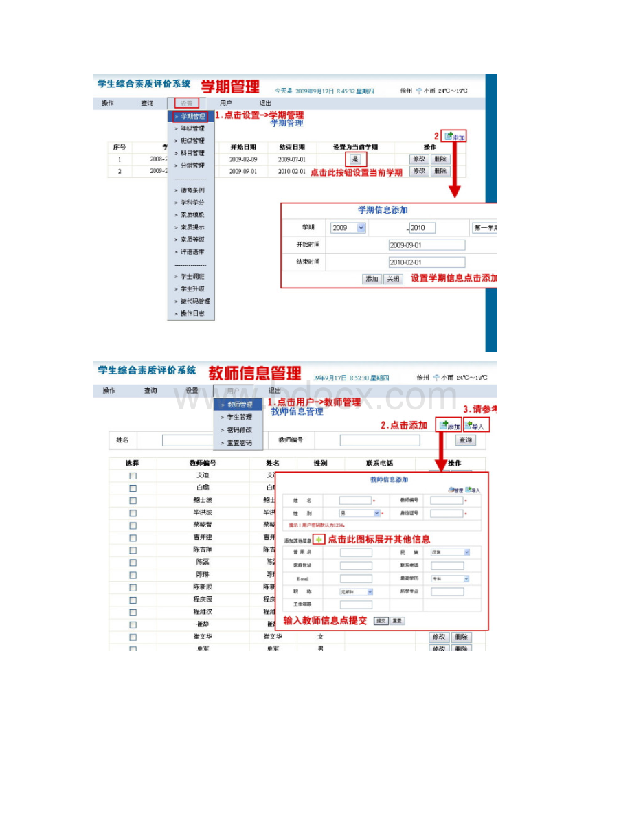 学生综合素质评价管理系统使用说明资料讲解.docx_第3页