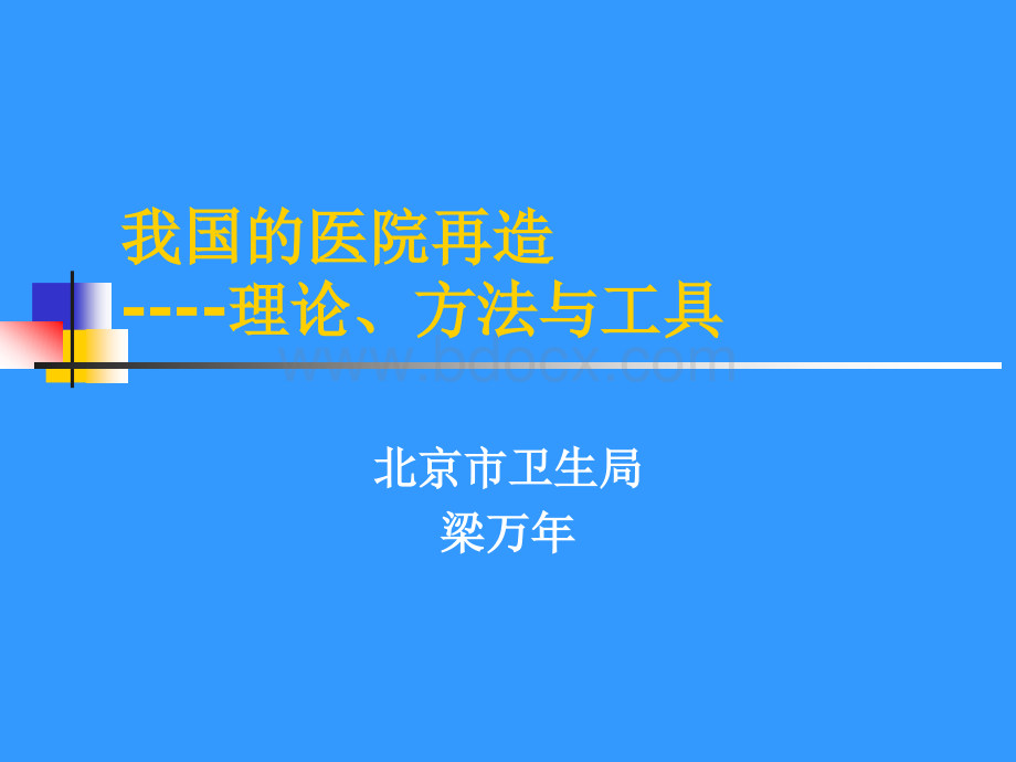 A医院以市场为导向的经营策略.ppt_第1页