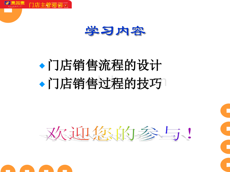 08、11壹加壹门店销售技巧PPT文件格式下载.ppt_第2页