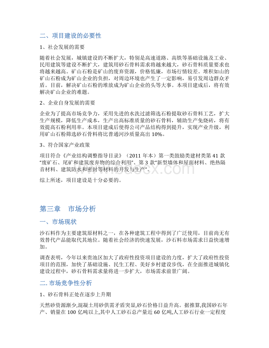 200万吨矿石石粉资源综合利用项目建设可行性研究报告.docx_第3页