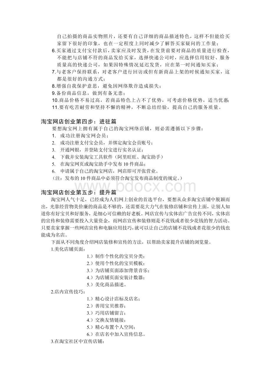 “淘宝大学”网上开店策划方案文档格式.doc_第2页