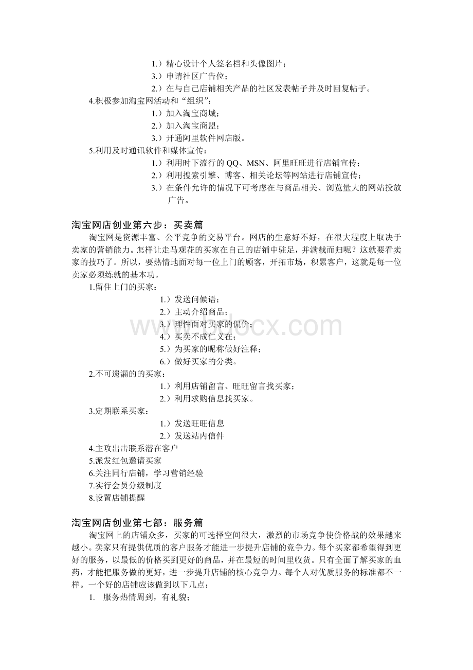 “淘宝大学”网上开店策划方案文档格式.doc_第3页