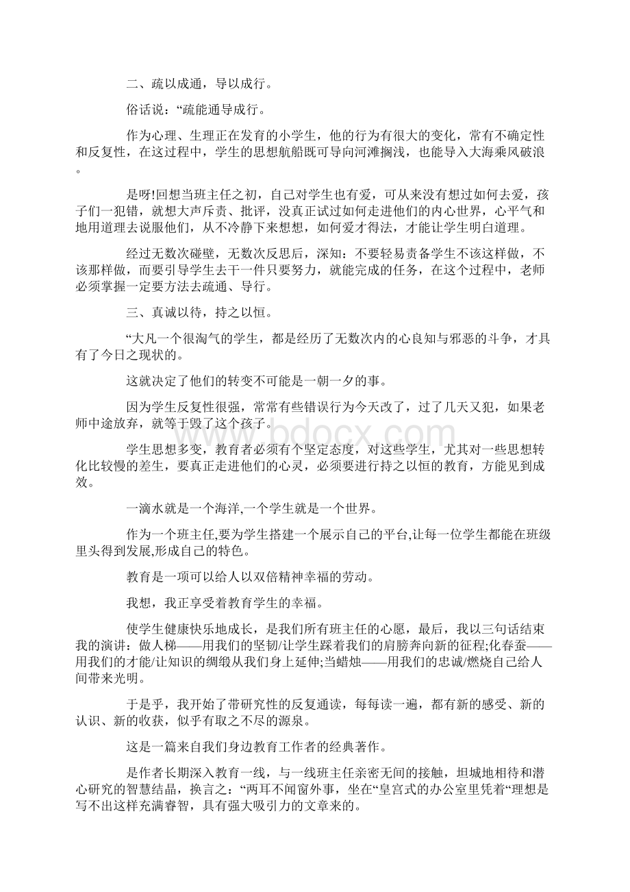 我的班主任观演讲稿.docx_第3页