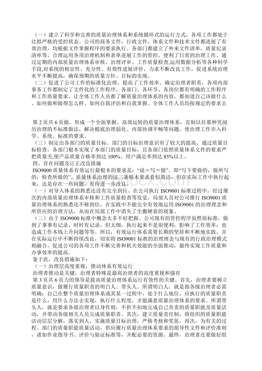 关于质量管理体系运行情况的总结报告.docx_第2页