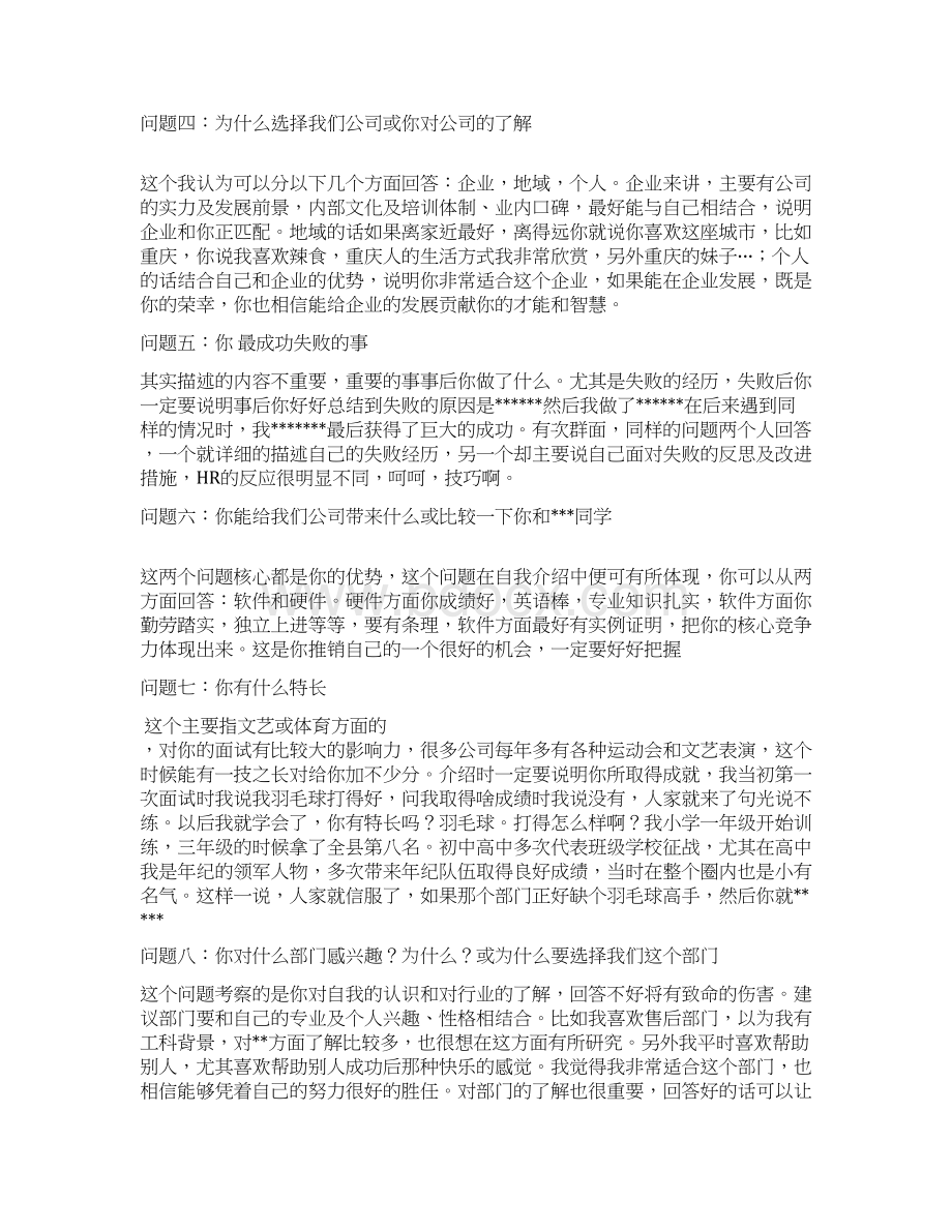 完整版机械求职个人面试心得体会及常见面试题讲解Word文档下载推荐.docx_第2页