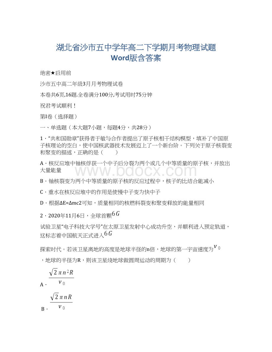 湖北省沙市五中学年高二下学期月考物理试题 Word版含答案.docx