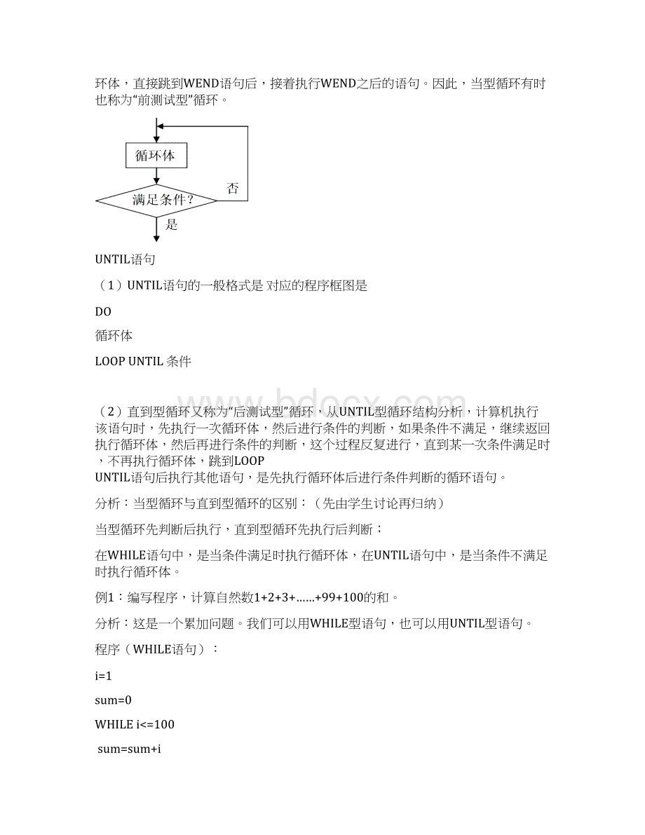 精品新人教A版必修3高中数学123循环语句优质课教案.docx_第2页